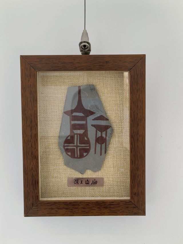 界碑石文創篆福～武山新名片