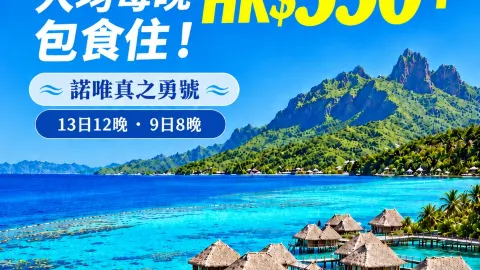 From HK$550+ per night (all-inclusive)! Explore Tahiti & the South Pacific Islands! — traveler post in Hilo