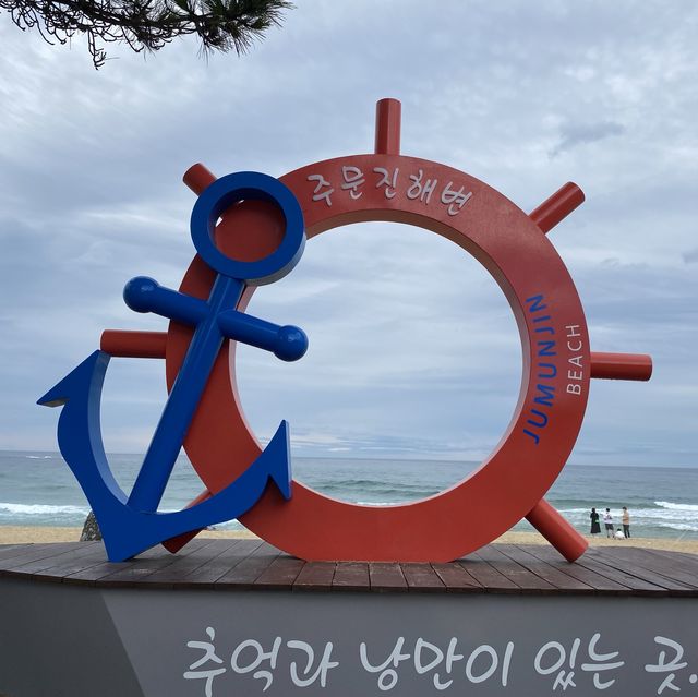 놀라운 해변, 주문진