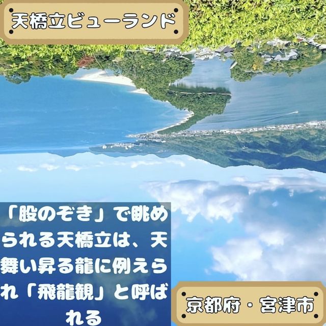 天橋立ビューランド