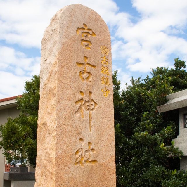 【宮古島】日本最南端の神社でパワーチャージ⛩