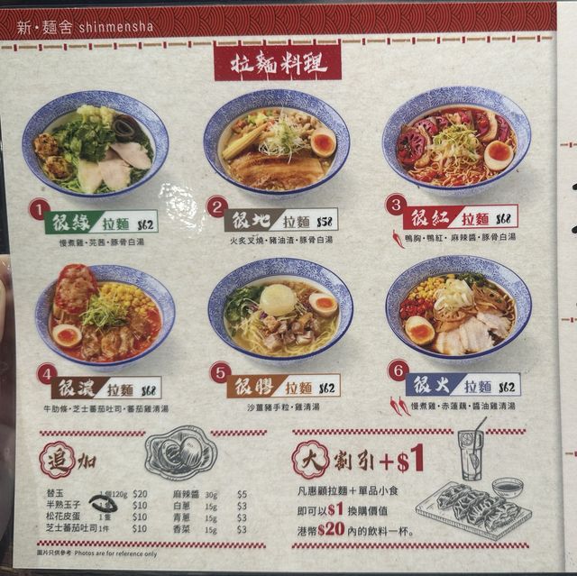 創意港風拉麵店 