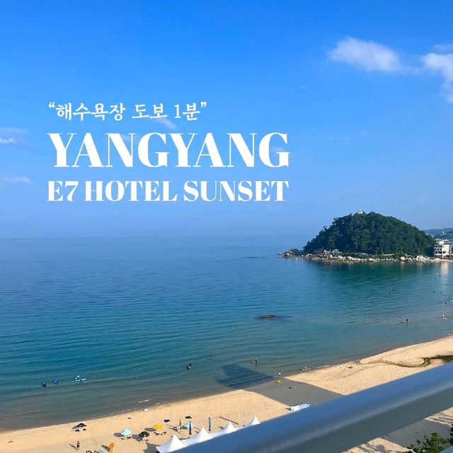 양양 죽도해변, 일출 해수욕 호캉스까지!