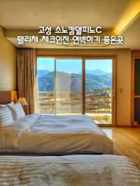 고성 소노캄델피노, 가성비로 보는 울산바위뷰⛰️