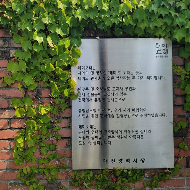 여행가는달 대전여행 중 들려보면 좋을 테미오래