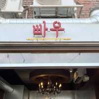 【韓国ソウル・乙支路】大林商店街の大人気なクァベギ「빠우（パウ）」
