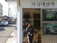 영화 <1987> 촬영지, 연희네 슈퍼🏠