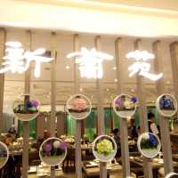 〔新葡苑〕上海本幫菜、廣東菜，特色港點非食不可❗️