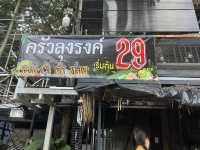 ครัวลุงรงค์