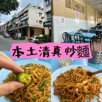 滋味清真炒麵