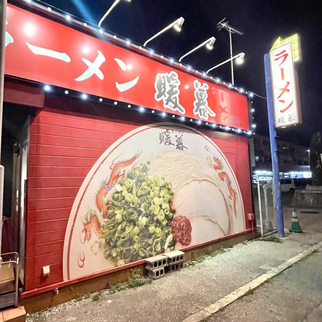 暖暮拉麵-沖繩必食，家傳戶曉的冠軍拉麵