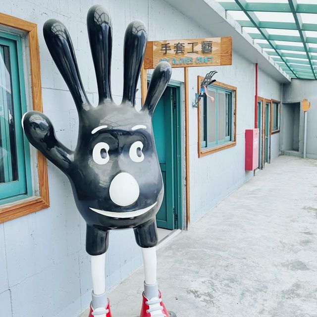 台灣手套博物館