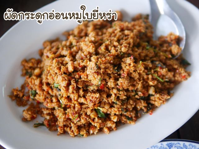 บ้านตะโกราย มิชลินไกด์อยุธยาาา