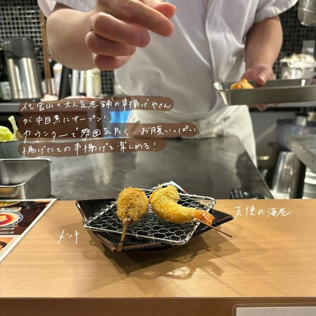 🍤代官山大人気串燒店🍤