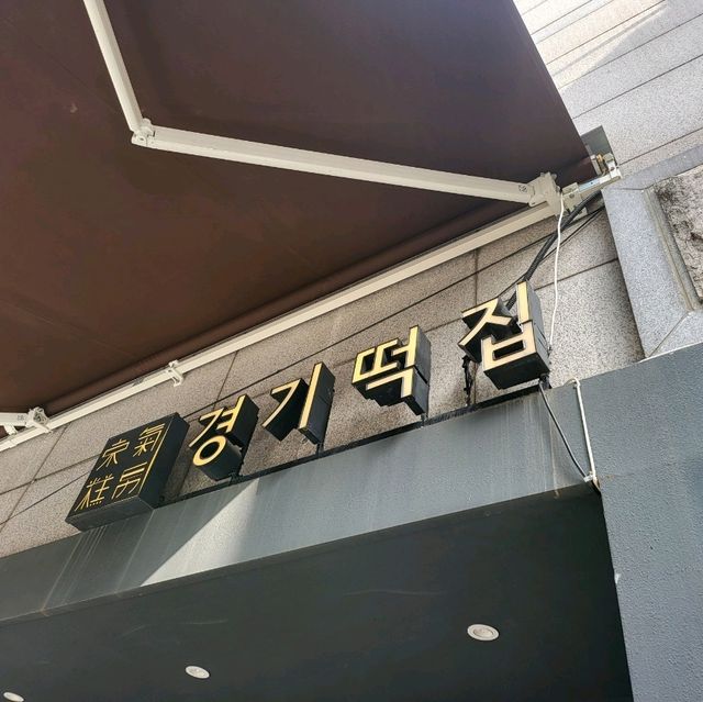 선물용으로도 너무 좋은 서울 3대 떡집, 경기떡집 ❤️