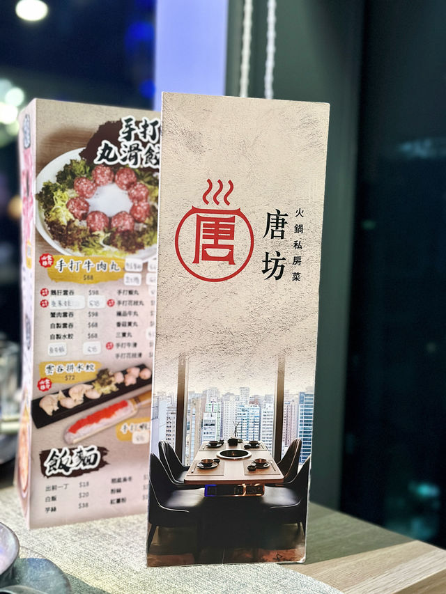 適合慶祝生日的火鍋店｜🍲唐坊火鍋私房菜