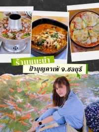  **ป้าบุญคาเฟ่ ร้านอาหาร คาเฟ่ ชลบุรี** 