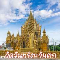 วัดจันทร์ตะวันตก
