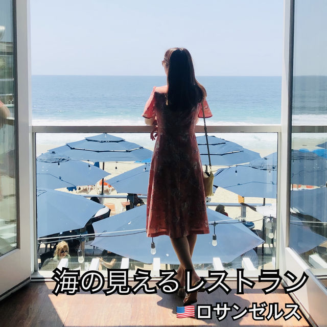 【ロサンゼルス】オーシャンビュー🏖️DRIFTWOOD KITCHEN