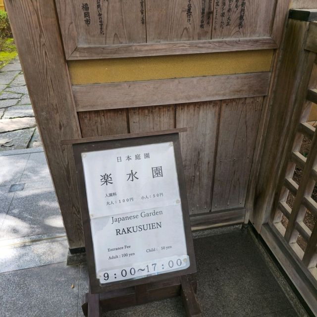 일본여행 후쿠오카의 정원 라쿠스이엔 楽水園