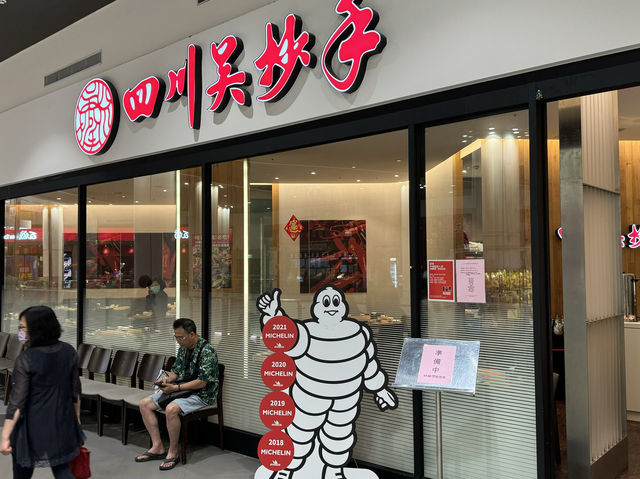 CoStudio | 四川吳抄手 林口店 - 道地四川美食の極み🌶️✨