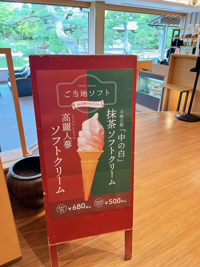 【島根　松江】高麗人参ソフトクリーム
