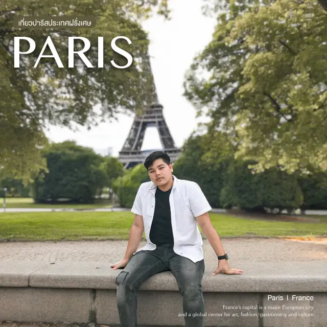 PARIS | รีวิวปารีส แจกแพลนเที่ยว