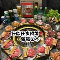 任飲任食抵食，韓式燒肉