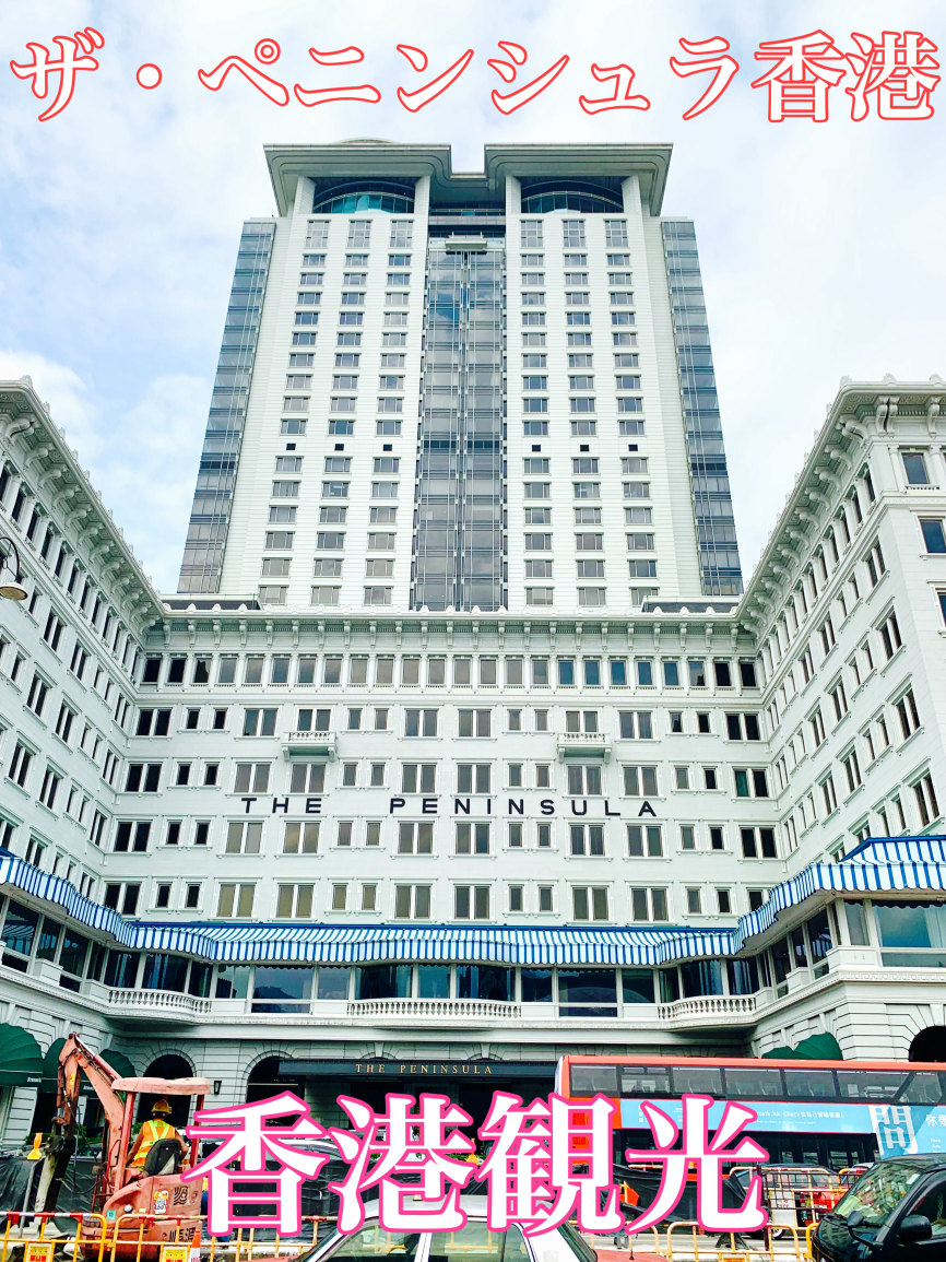 TANGS】ペニンシュラホテル ☆ 有名風水印鑑 | Trip.com 香港
