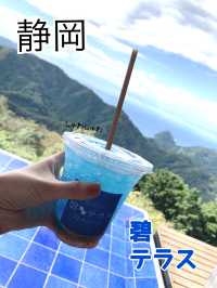 【静岡】綺麗な景色でリフレッシュ碧テラス🟦