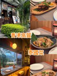 香港高質泰國菜