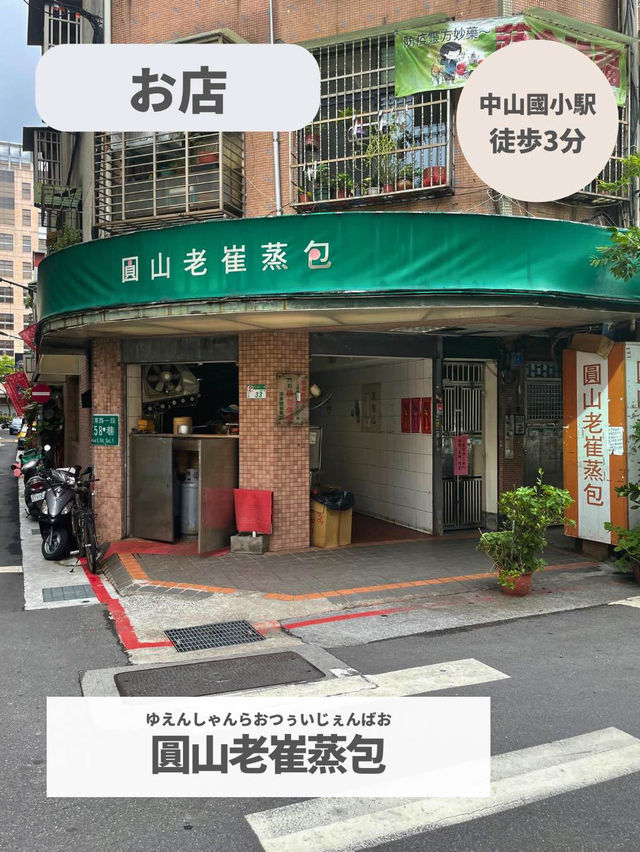 【台湾 台北】モチモチふわふわ薄皮蒸しパン