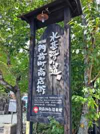 【阿蘇門前町商店街:熊本県阿蘇市】阿蘇神社から歩いてすぐ♪