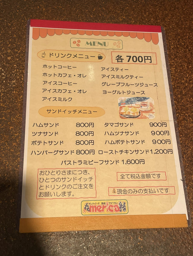도쿄 킷사텐 투어, 긴자 아메리칸