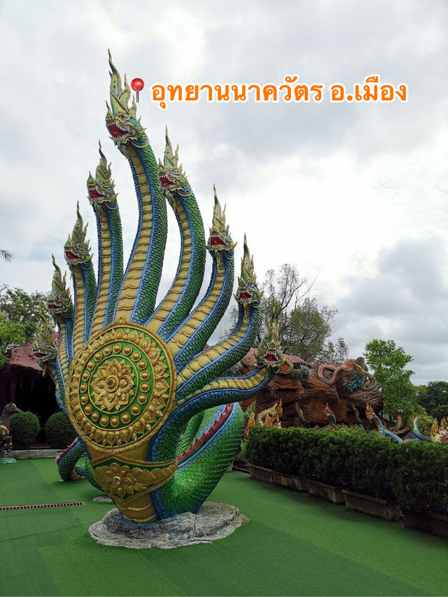 📍อุทยานนาควัตร อ.เมือง 