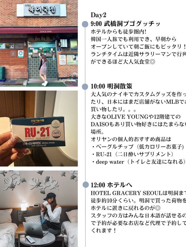ソウル2泊3日おすすめプラン
