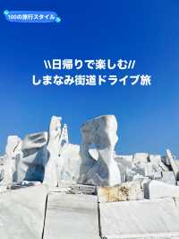 【愛媛県】日帰りで楽しむ『しまなみ街道』ドライブ旅