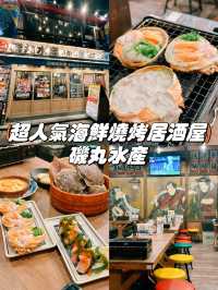 【池袋】人均$240❗️超人氣的連鎖海鮮燒烤居酒屋-磯丸水產