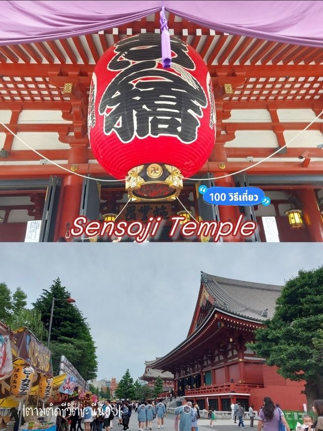 วัดเซ็นโซจิหรือวัดอาซากุสะ