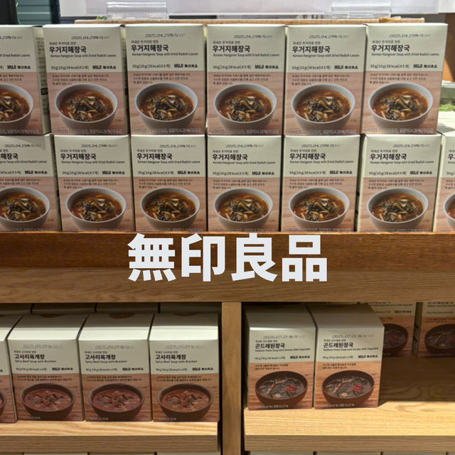 【韓国】限定商品あり！無印良品💭💭