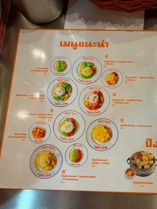 มีความปัง Mee Kwam Pang 🍞🍧