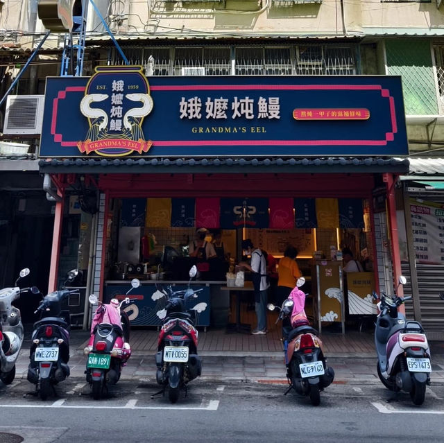 娥嬤炖鰻 （原昌吉紅燒鰻）