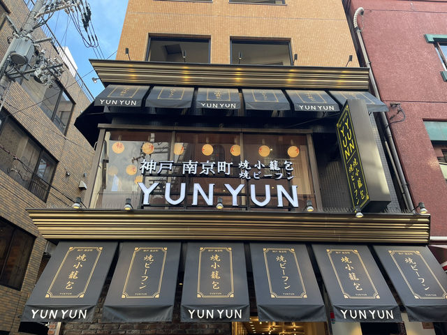 神戸　港と中華街