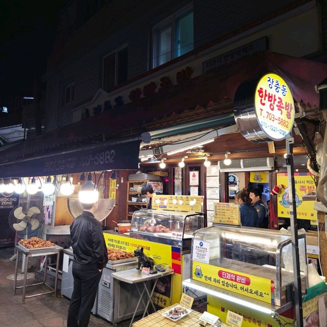 국내여행 서울의 족발맛집인 장충동한방족발