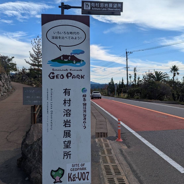 🇯🇵【鹿児島】有村溶岩展望所へ行ってみよう🌋
