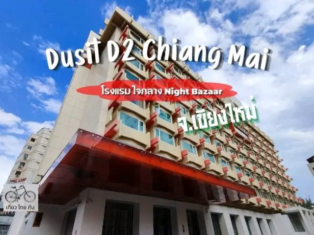 ที่พักในตัวเมืองย่านไนท์บาซาร์ เชียงใหม่