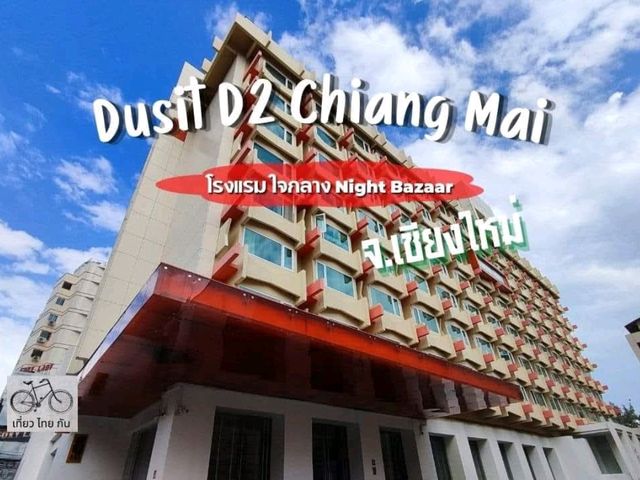 ที่พักในตัวเมืองย่านไนท์บาซาร์ เชียงใหม่