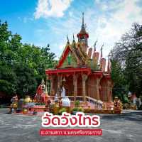 วัดวังไทร ลานสกา 