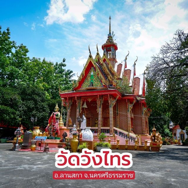 วัดวังไทร ลานสกา 