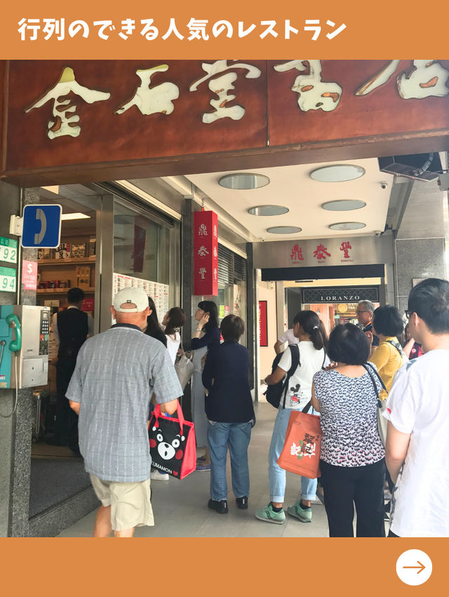 【台北女子旅】台北来たらここは行きたい！美味しい小籠包が楽しめる人気点心レストラン！